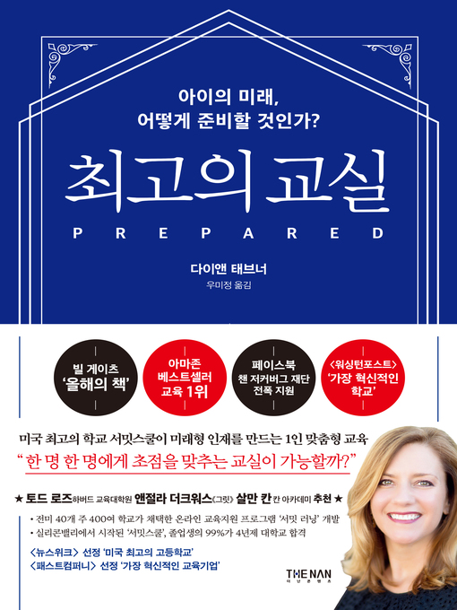 Title details for 최고의 교실 by 다이앤 태브너 - Available